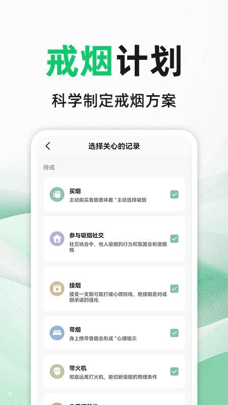 今日戒烟打卡手机版v1.0.6截图2
