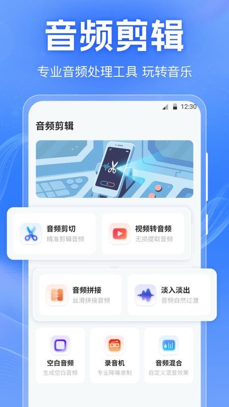 音频剪切Clip手机版v3.3.0930.331截图1
