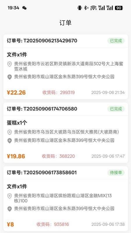 知乐秒送官方版v1.0.1截图2