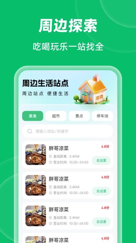 充电桩站点一键查手机版v1.0.0截图3