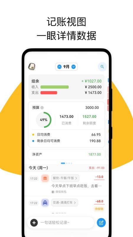 我的记账日记官网版v1.0.2截图4