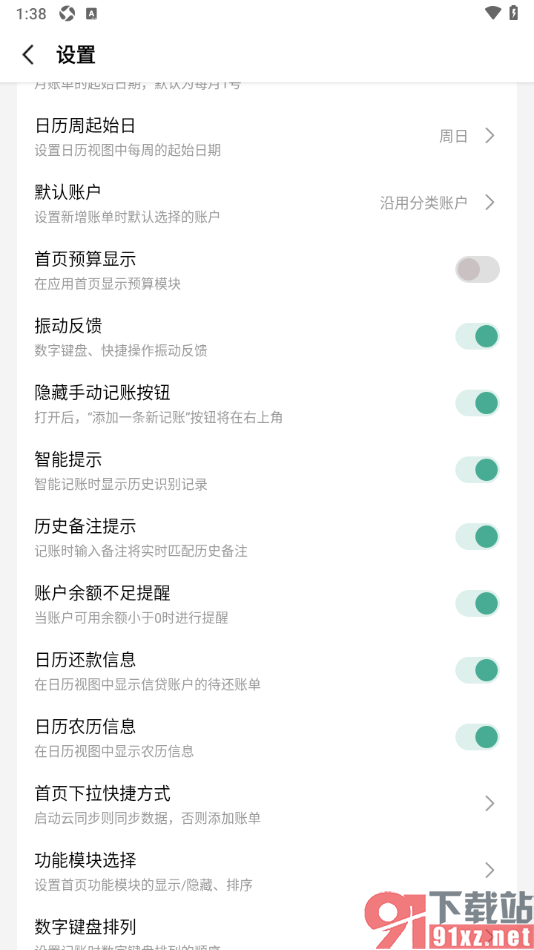 一木记账APP设置隐藏手动记账按钮功能的方法