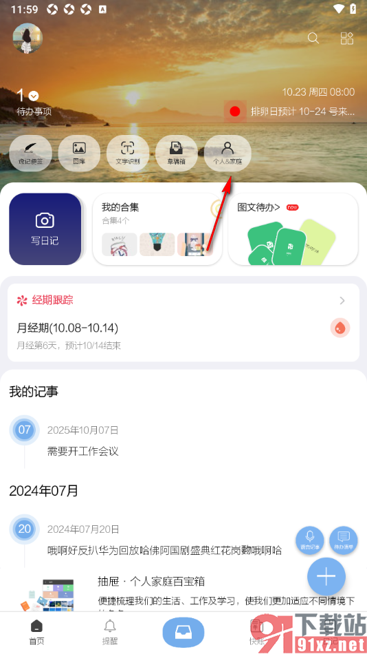 逸记APP添加社保卡证件信息的方法
