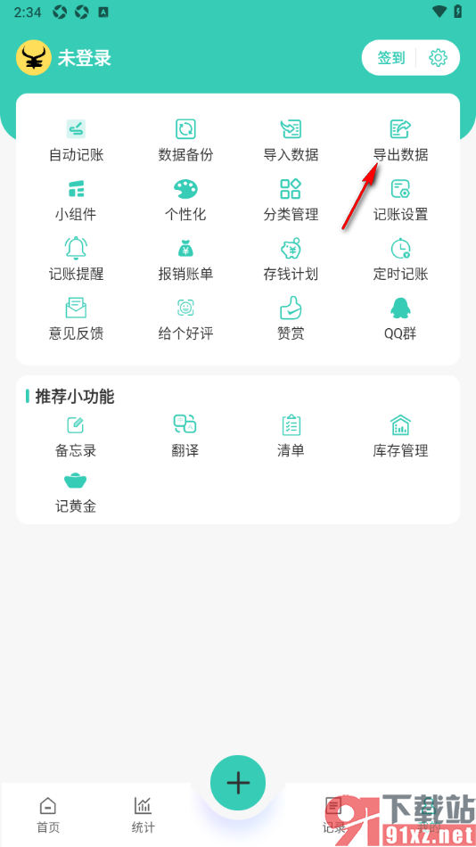记账王APP导出数据到本地的方法
