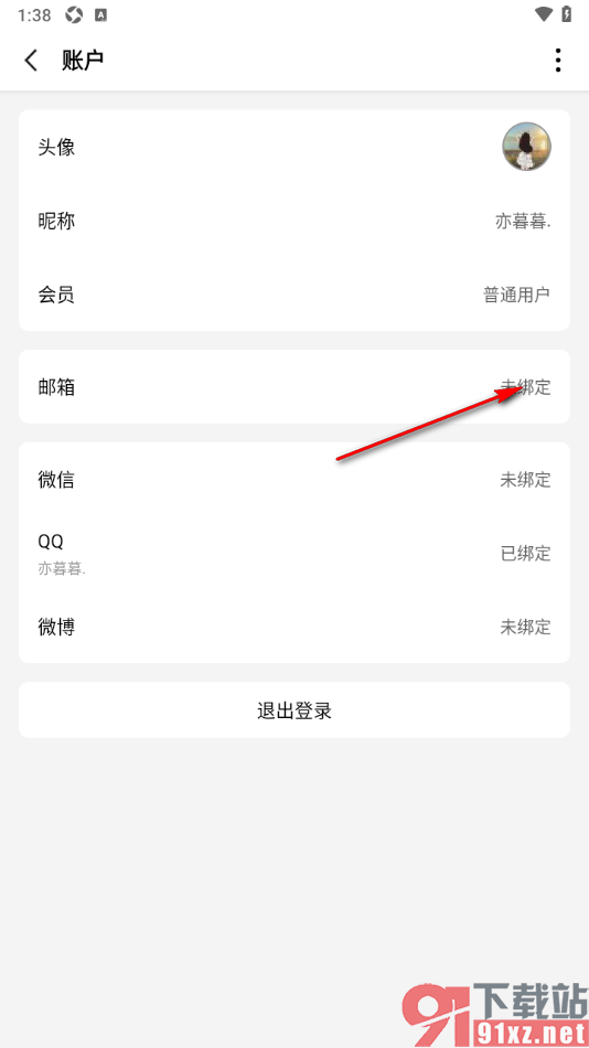 一木记账APP授权绑定邮箱账号的方法