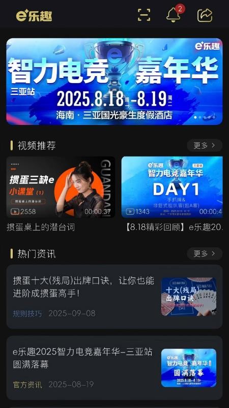 e乐趣手机版v1.0.52截图1