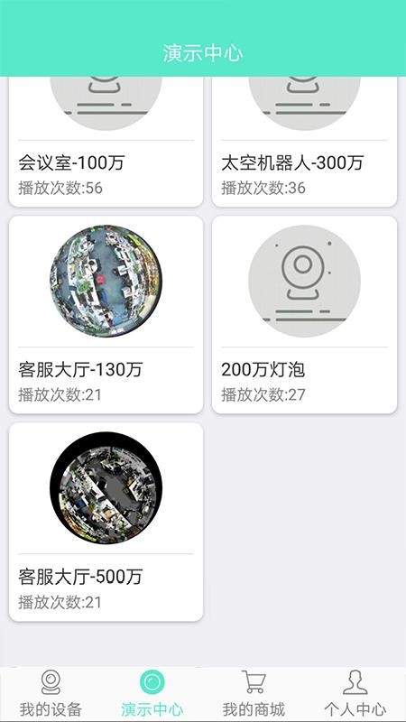 镭威视云官方版v4.5.5.13截图2