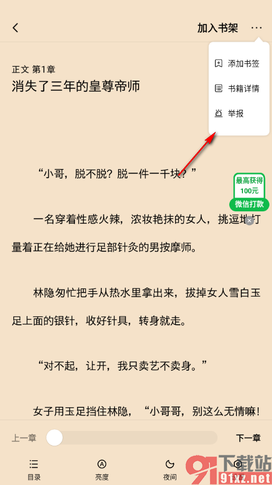 追书阅读APP举报投诉书籍的方法