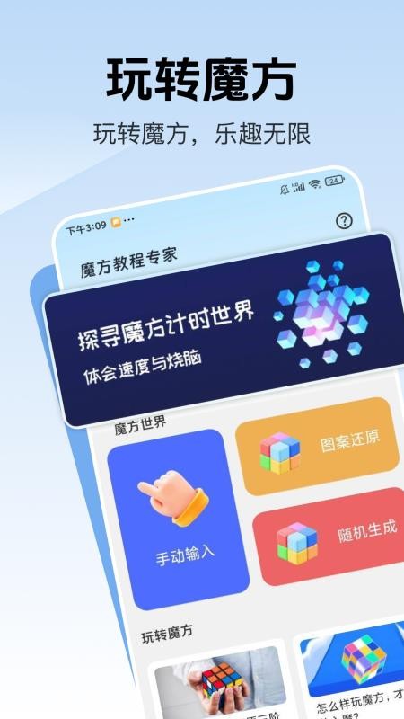 魔方还原公式最新版v1.0.1截图1