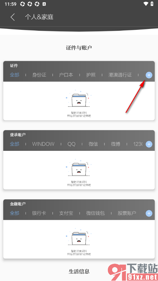 逸记APP添加社保卡证件信息的方法