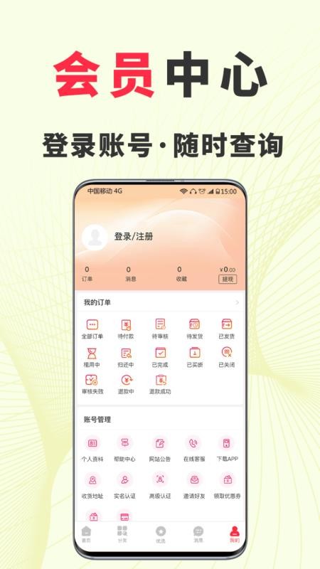 猿租官方版v1.3.3截图4
