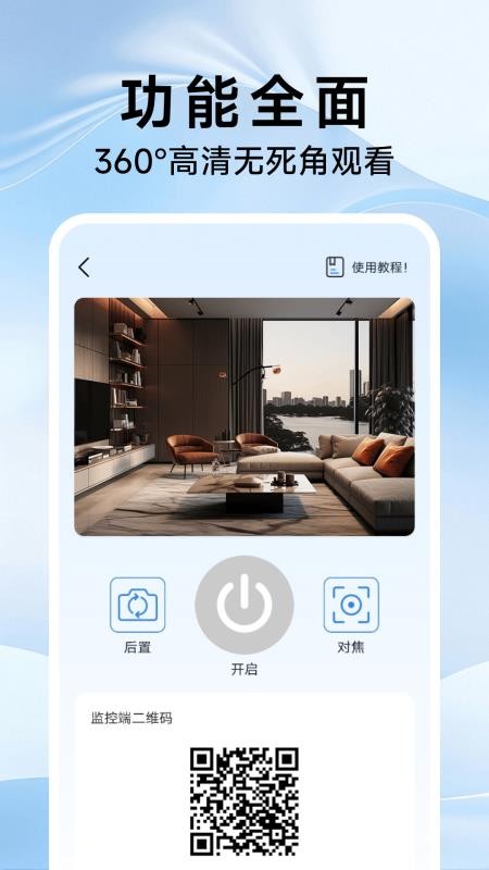 高清监控看家助手手机版v1.0.4截图2