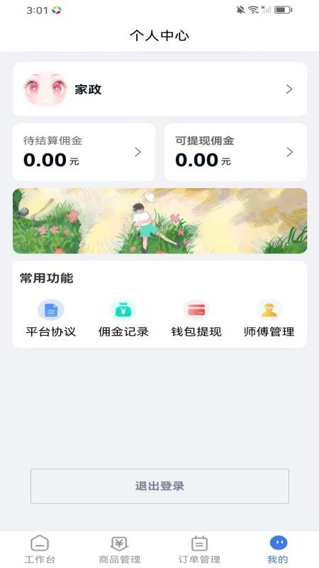 银发管理工作台手机版v1.0.0截图4