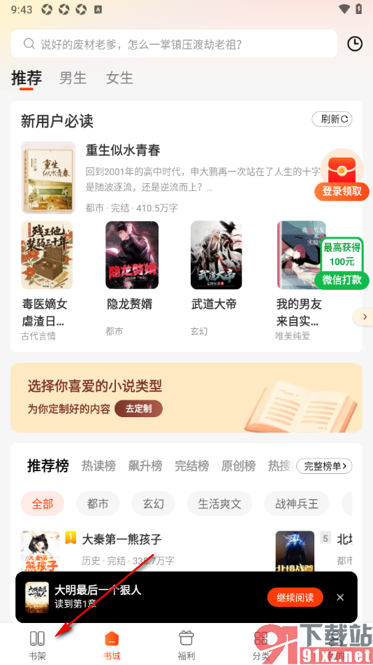 追书阅读APP设置将书架切换为列表样式显示的方法