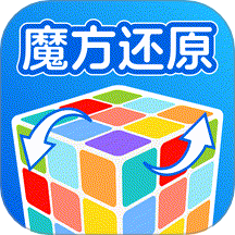 魔方还原公式最新版 v1.0.1