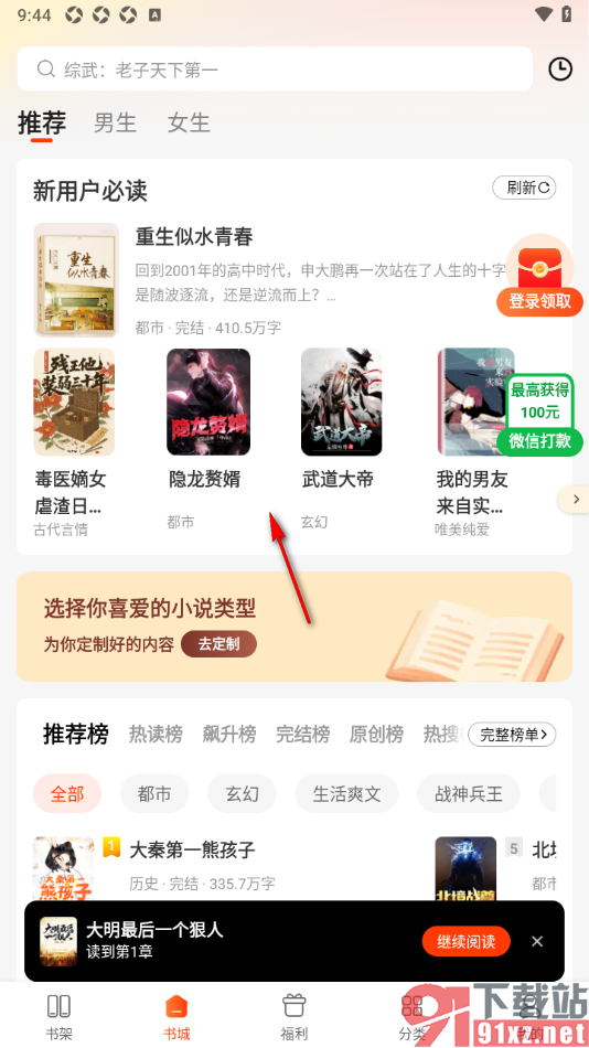 追书阅读APP举报投诉书籍的方法