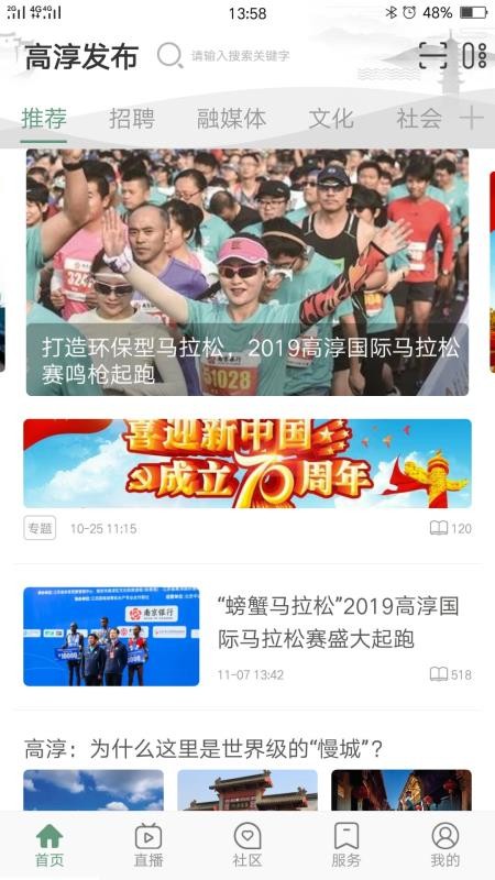 高淳发布APPv4.5.41截图1
