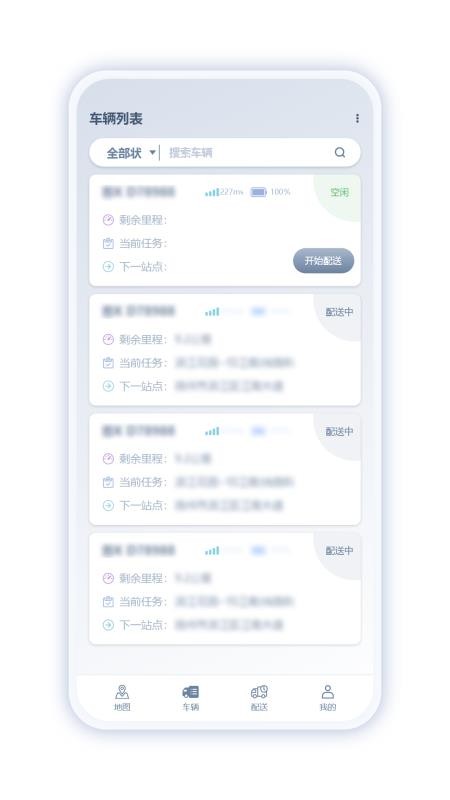 通通达智行手机版v1.0.1截图2