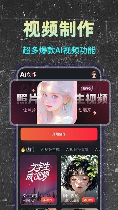 免费AI成片官网版v1.0.5截图1