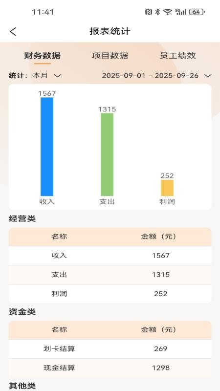 艺多馨官网版v8.2.10截图3