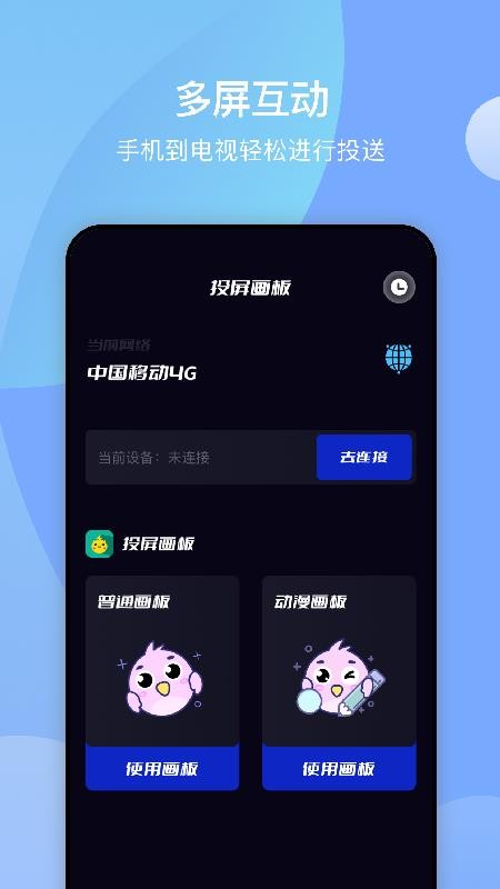 无线投屏助手最新版v1.10截图3