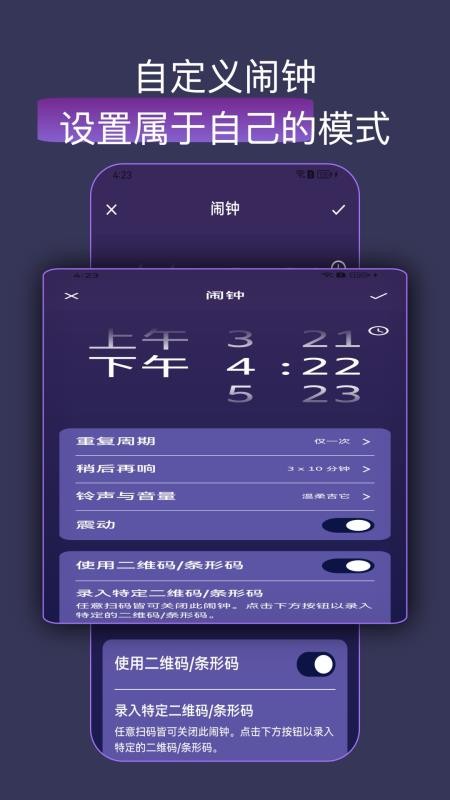 扫码闹钟免费版v5.1011.41O截图2