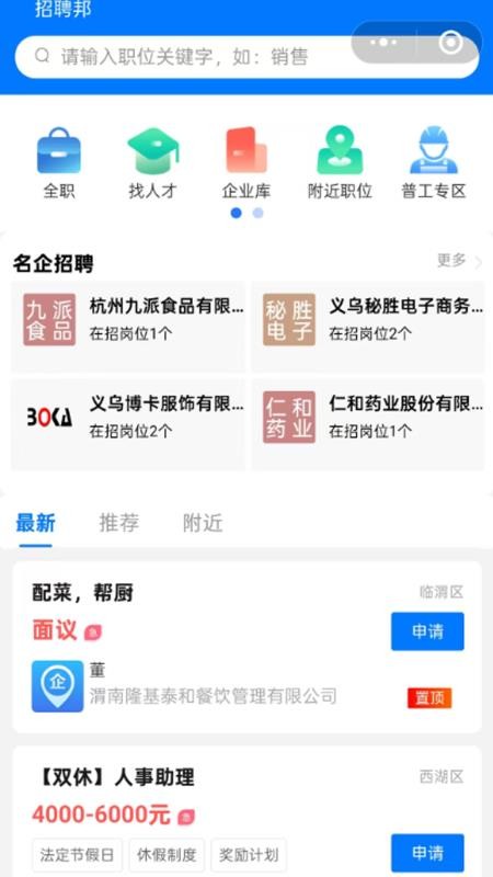 招聘邦官网版v5.26截图4