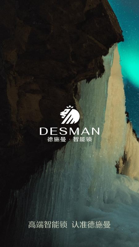 德施曼智能官方版v6.8.6截图1