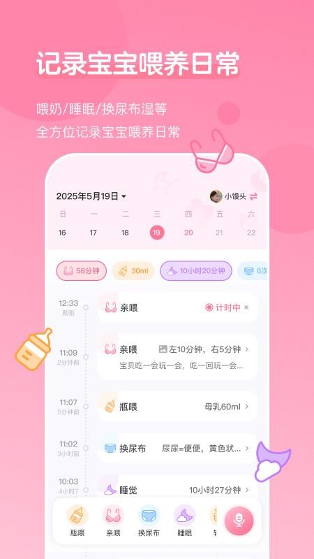 萌芽喂养记录免费版v1.3.1截图1