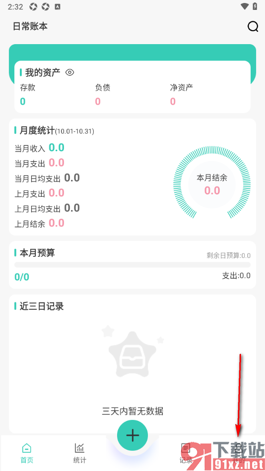 记账王APP设置启用自动记账功能的方法