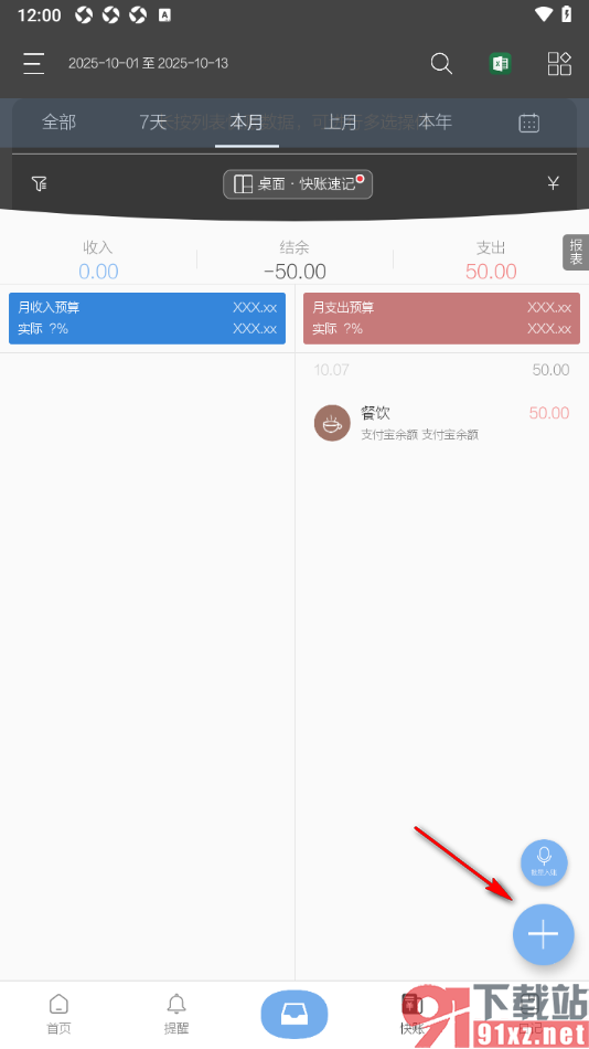 逸记APP添加支出账单分类的方法