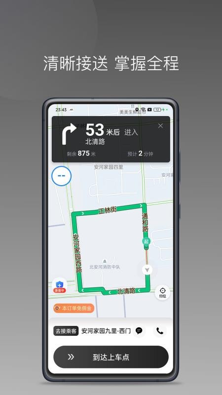AA司机极速版手机版v1.25.12截图2
