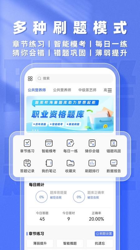 职考题库帮手机版v2.0.1截图3