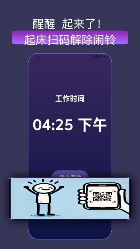 扫码闹钟免费版v5.1011.41O截图4