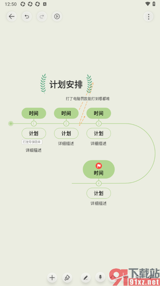 寻简思维导图APP设置一键更换导图风格的方法