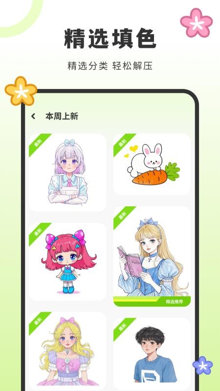 画填色手机版v3.2.0截图3