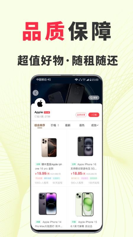 猿租官方版v1.3.3截图2