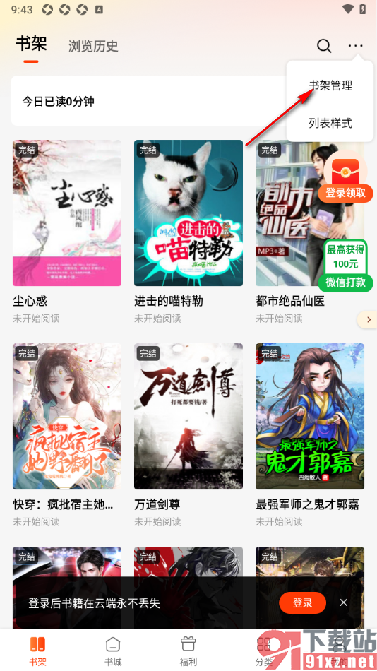 追书阅读APP删除书架中不要的书籍的方法