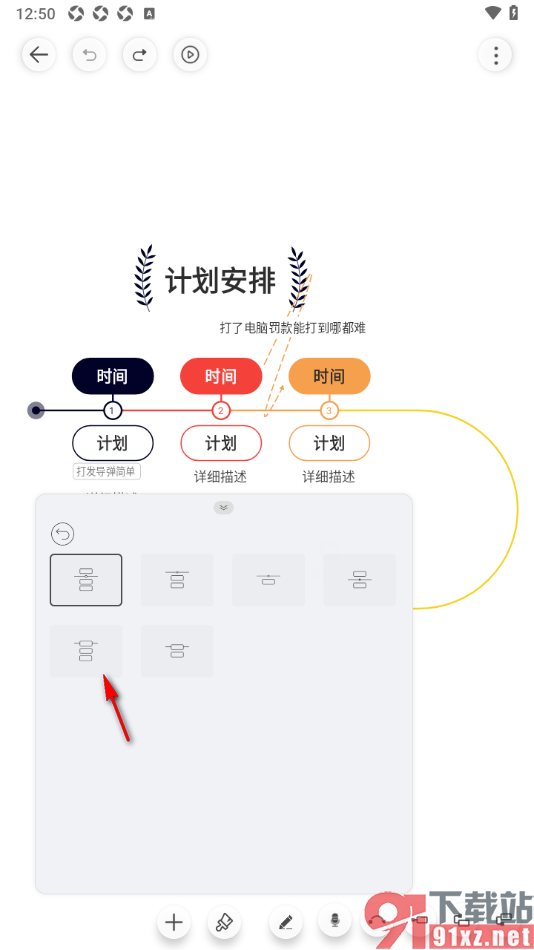 寻简思维导图APP设置更换导图的节点类型的方法