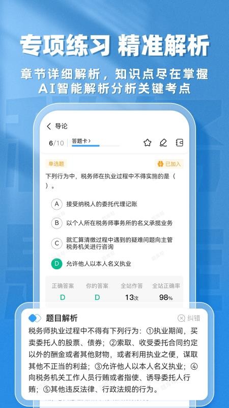 税务师题库帮手机版v2.0.1截图4