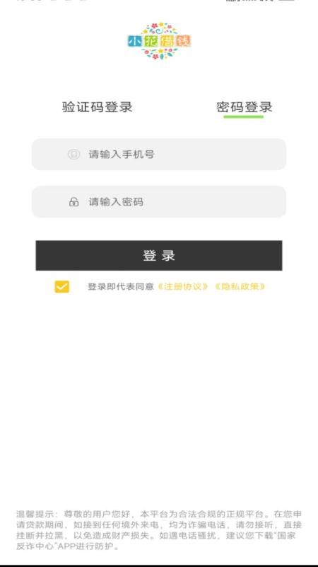 小花借钱分期花官方版v1.00.15截图1