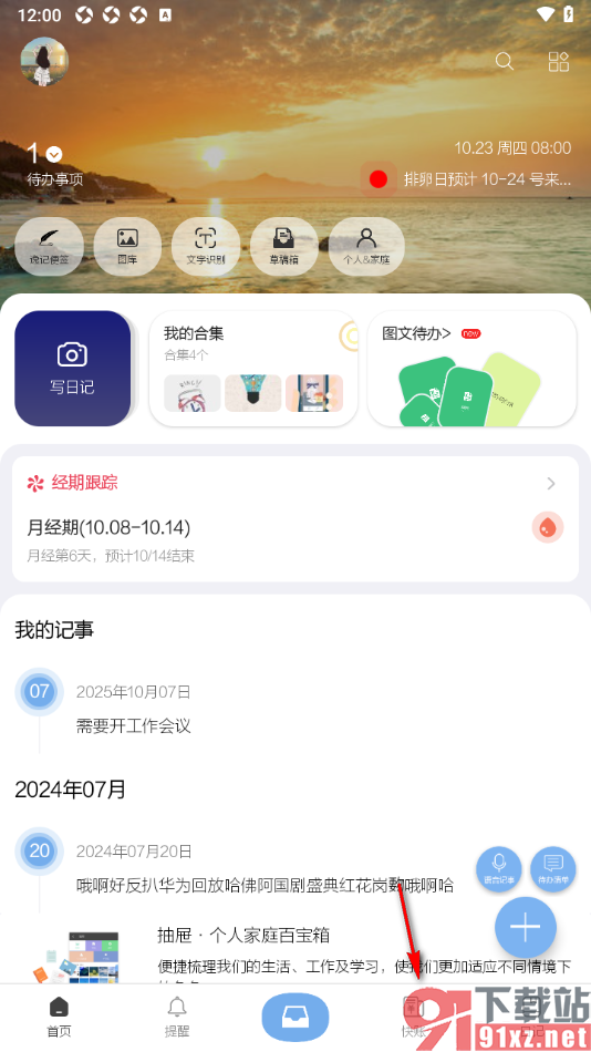 逸记APP添加支出账单分类的方法