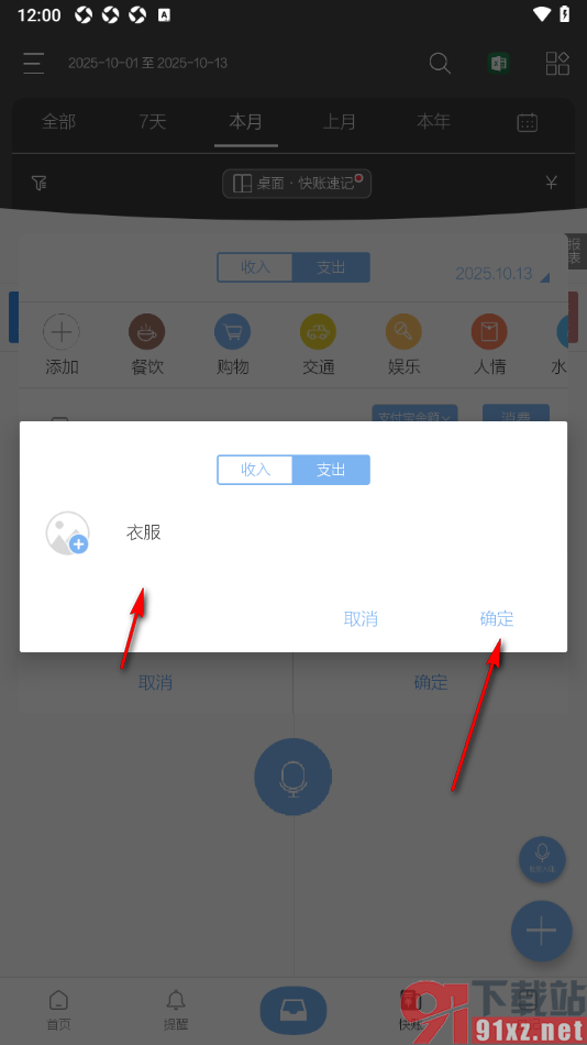 逸记APP添加支出账单分类的方法