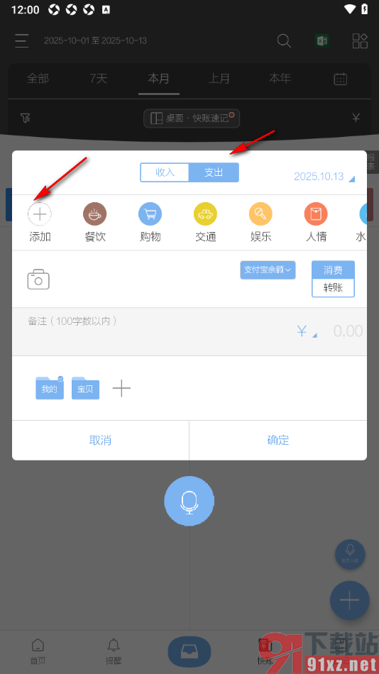 逸记APP添加支出账单分类的方法