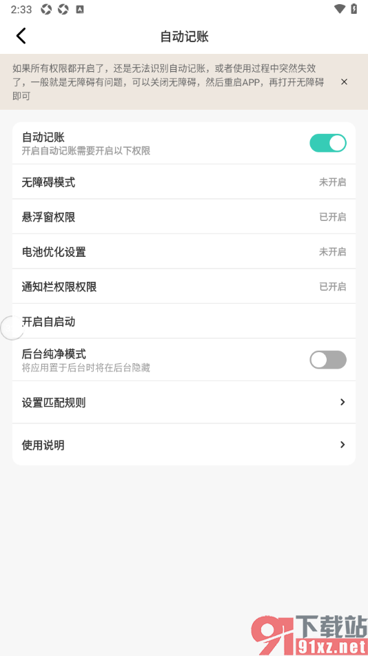 记账王APP设置启用自动记账功能的方法