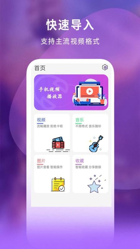 星月视频播放器手机版v6.5.0截图2