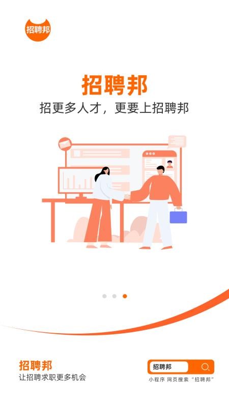 招聘邦官网版v5.26截图2