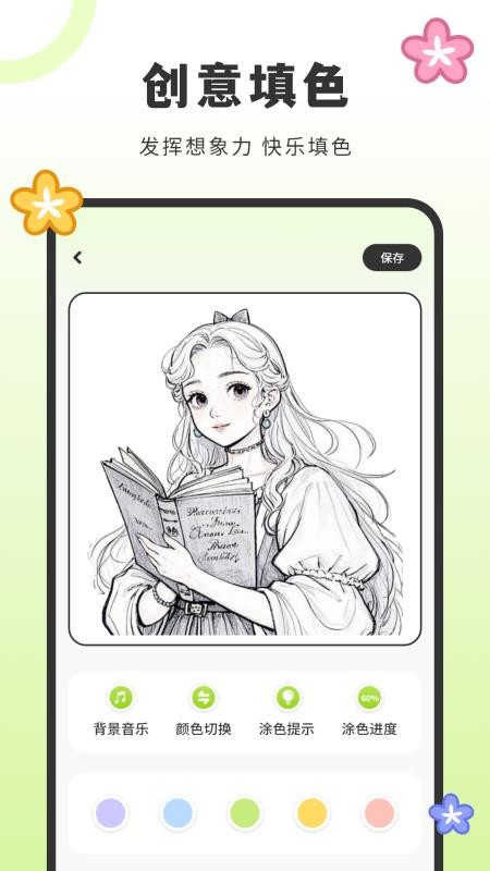 画填色手机版v3.2.0截图4