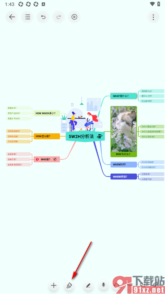 寻简思维导图APP调整主题框字体样式的方法
