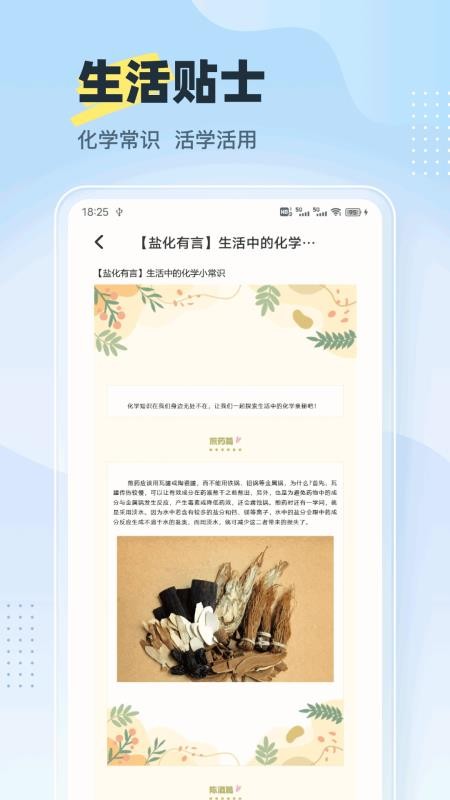分子学app官方版v1.0.2截图4